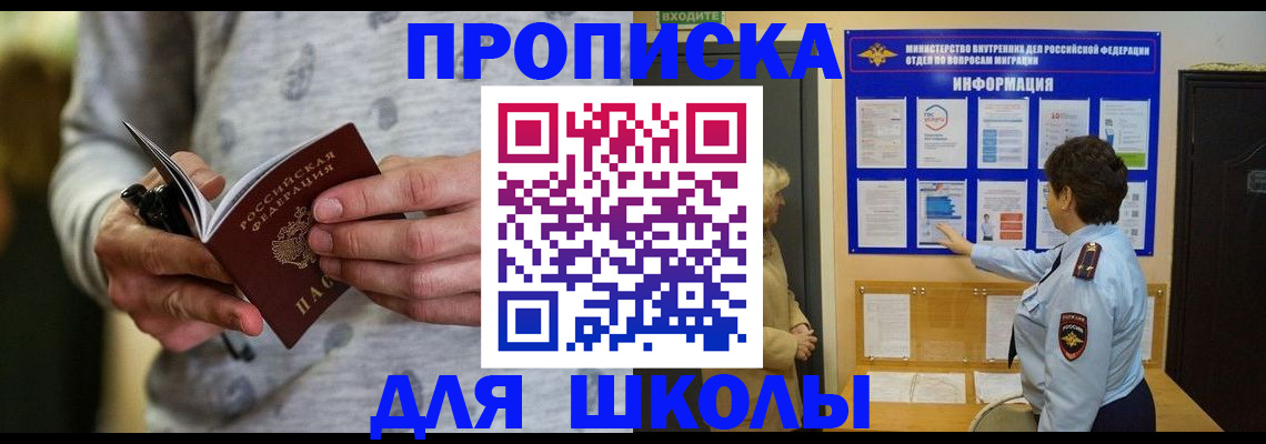 прописка ребенка в Сосновоборске