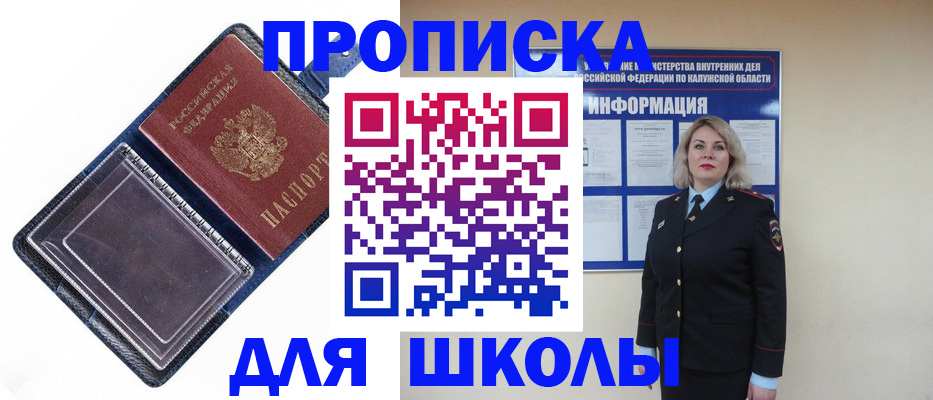 купить прописку в Сосновоборске