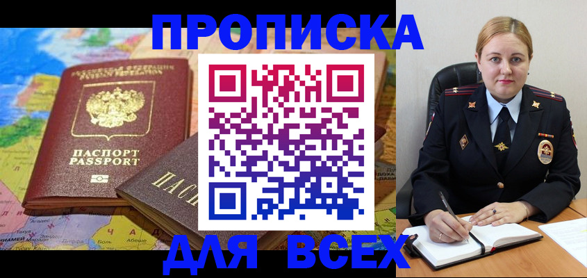 прописка в Сосновоборске