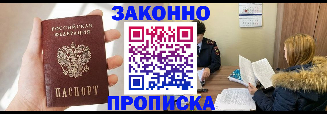 прописка для военкомата в Сосновоборске